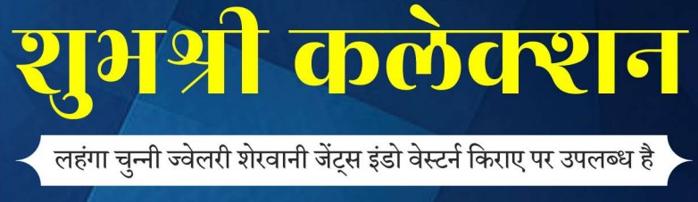 शुभश्री कलेक्शन Logo